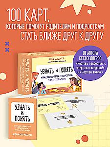 Learn and Understand. A Game for Parents and Teens to Get Closer