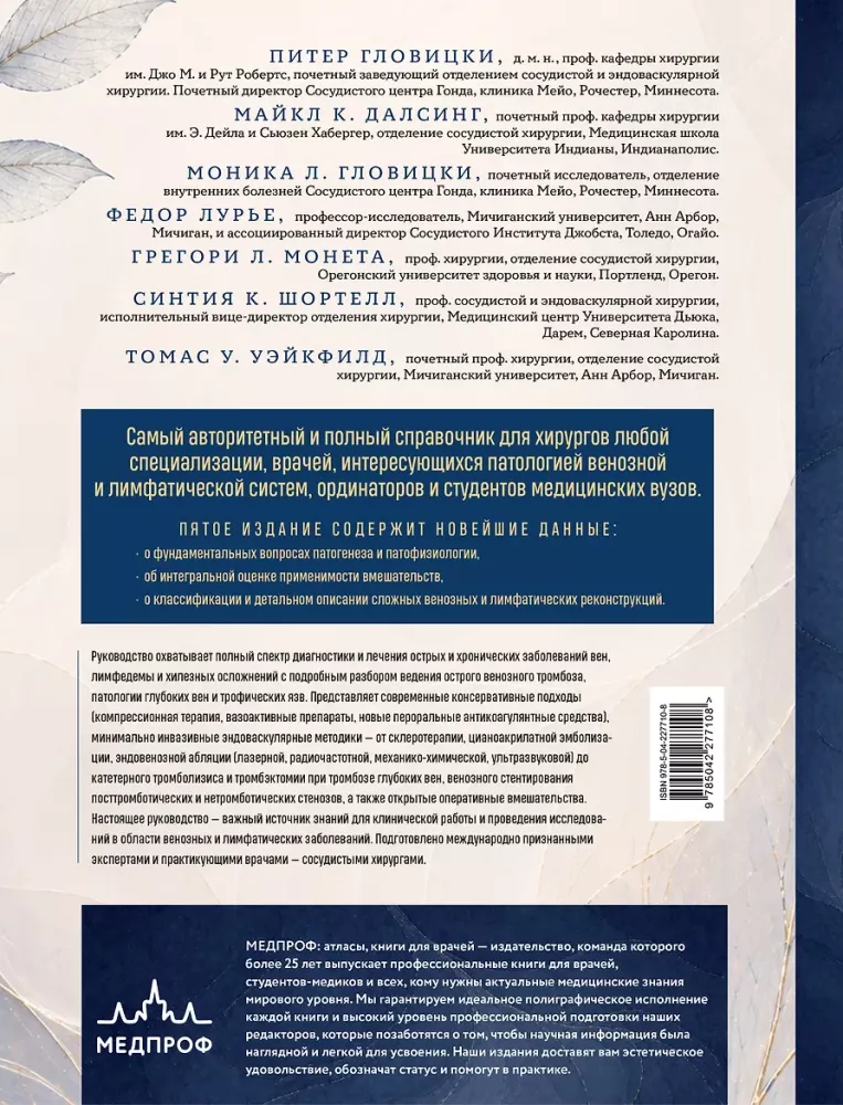 Venous and Lymphatic Diseases. Practical Guide