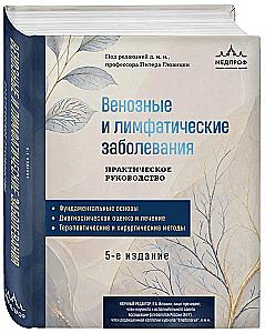 Venous and Lymphatic Diseases. Practical Guide