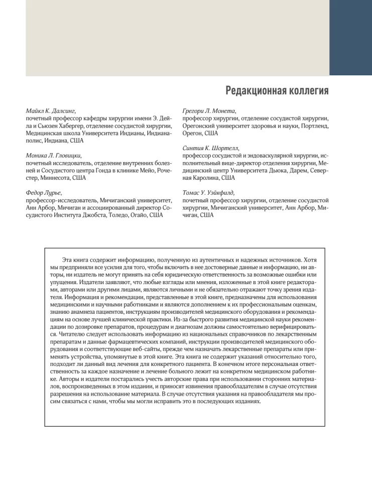 Venous and Lymphatic Diseases. Practical Guide