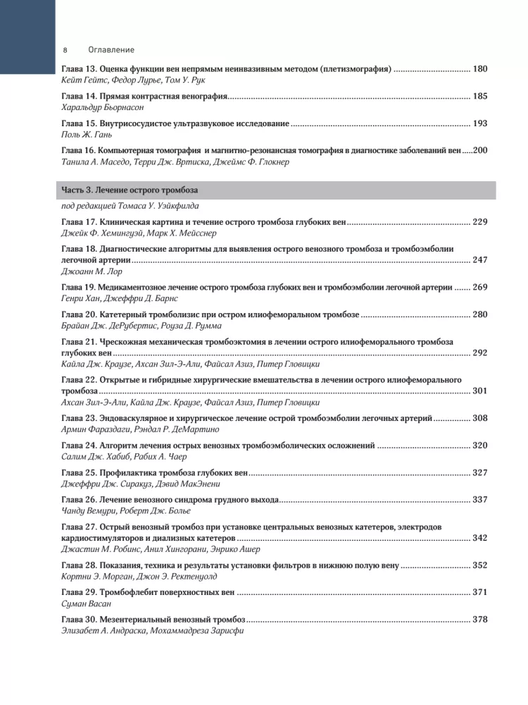 Venous and Lymphatic Diseases. Practical Guide