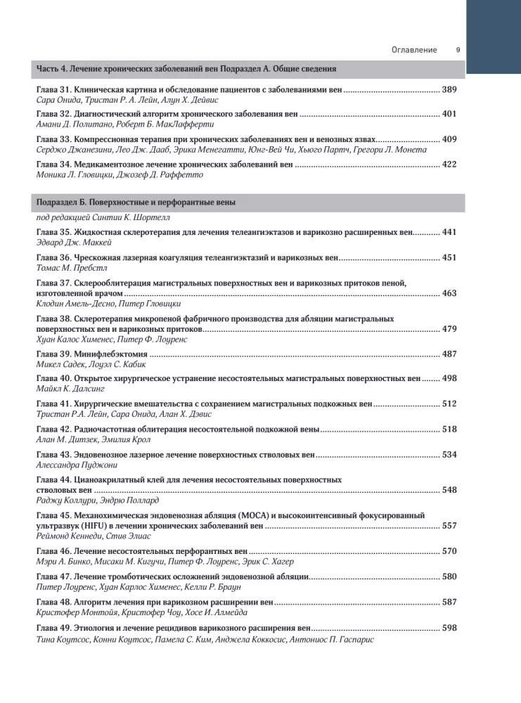 Venous and Lymphatic Diseases. Practical Guide