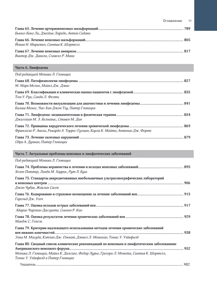 Venous and Lymphatic Diseases. Practical Guide
