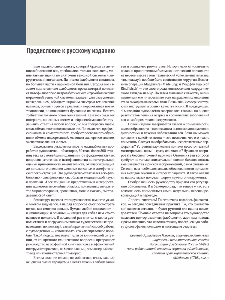 Venous and Lymphatic Diseases. Practical Guide