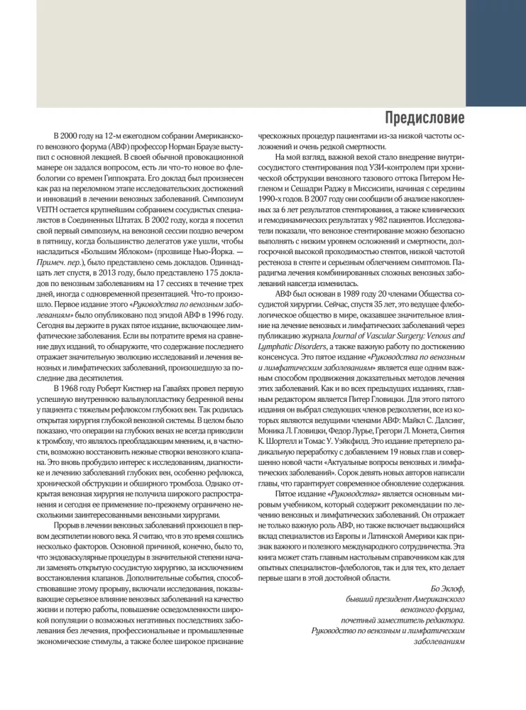 Venous and Lymphatic Diseases. Practical Guide