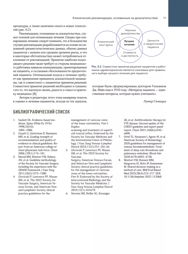 Venous and Lymphatic Diseases. Practical Guide