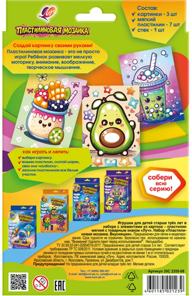 Creative Set - Modeling Clay Party. Treats