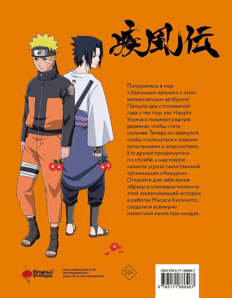 Official Naruto Art Book