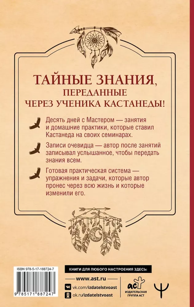 Promotion to Power. The Way of the Seers. Secret Knowledge Passed Through the Student of Castaneda