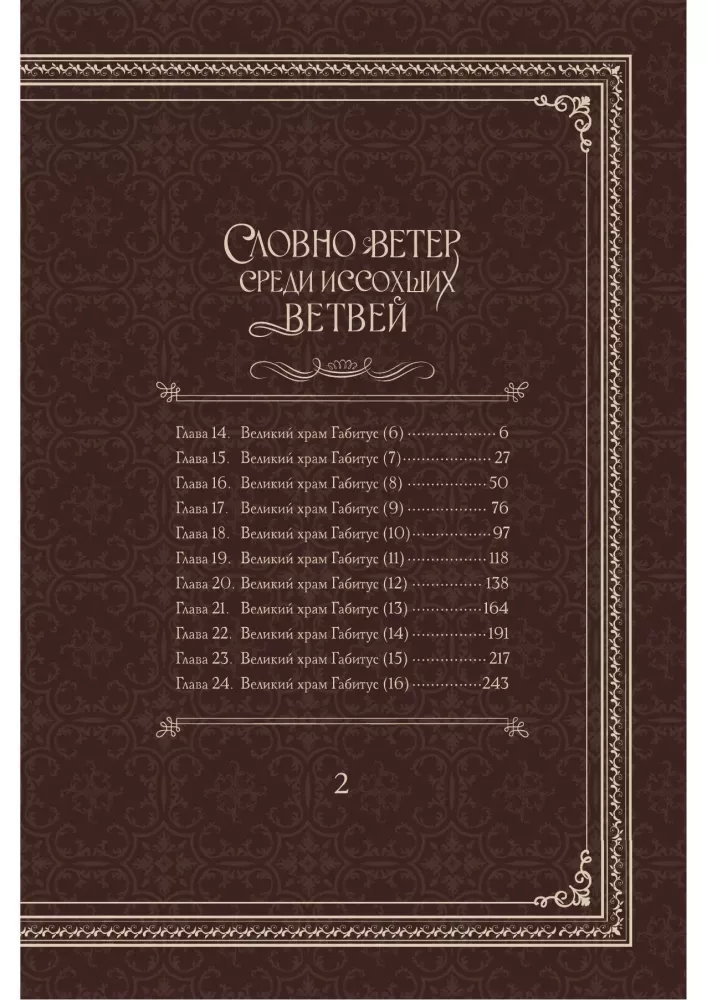 Like the Wind Among the Withered Branches. Volume 2