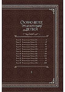 Like the Wind Among the Withered Branches. Volume 2