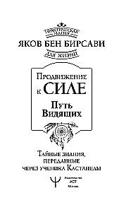Promotion to Power. The Way of the Seers. Secret Knowledge Passed Through the Student of Castaneda