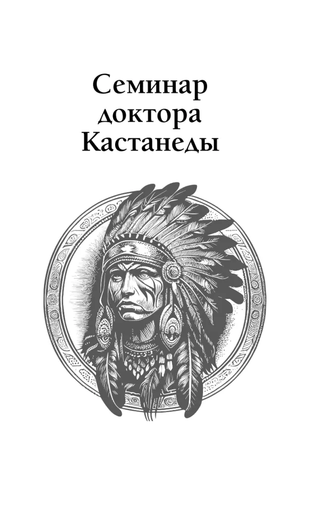 Promotion to Power. The Way of the Seers. Secret Knowledge Passed Through the Student of Castaneda