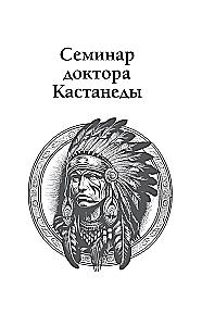 Promotion to Power. The Way of the Seers. Secret Knowledge Passed Through the Student of Castaneda