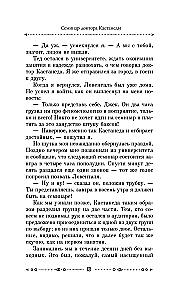 Promotion to Power. The Way of the Seers. Secret Knowledge Passed Through the Student of Castaneda