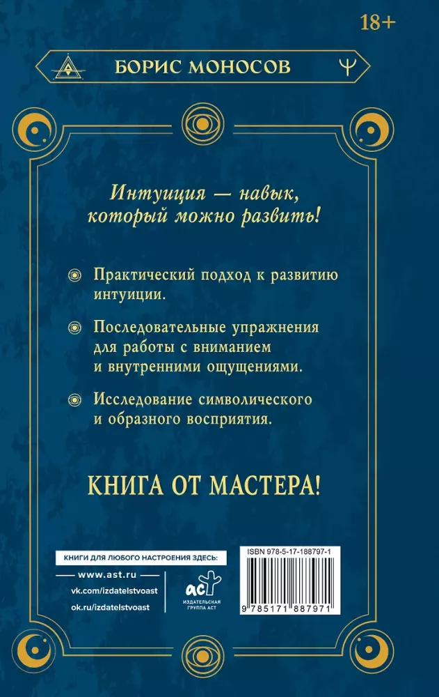 Clairvoyance. The Great Book of Developing Magical Power and Intuition