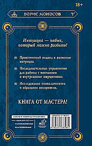 Clairvoyance. The Great Book of Developing Magical Power and Intuition