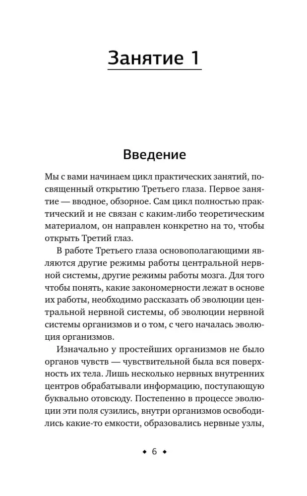 Clairvoyance. The Great Book of Developing Magical Power and Intuition