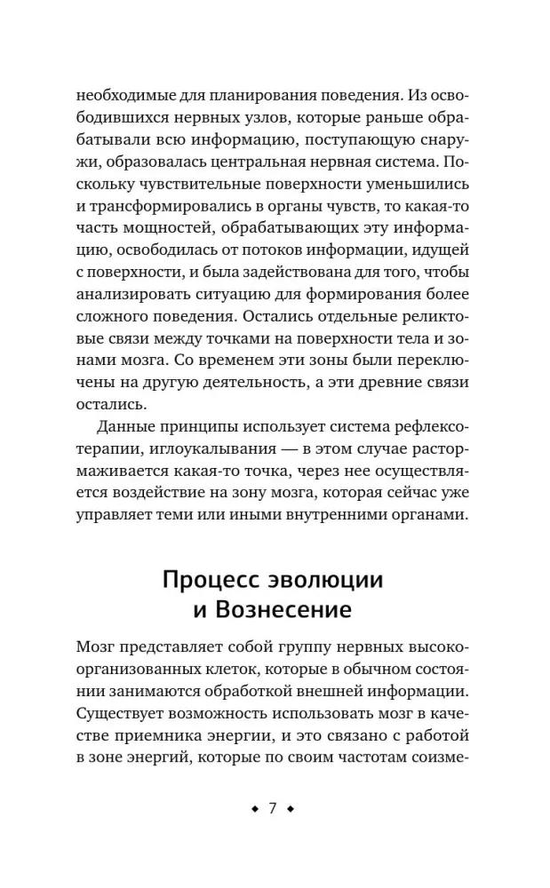 Clairvoyance. The Great Book of Developing Magical Power and Intuition