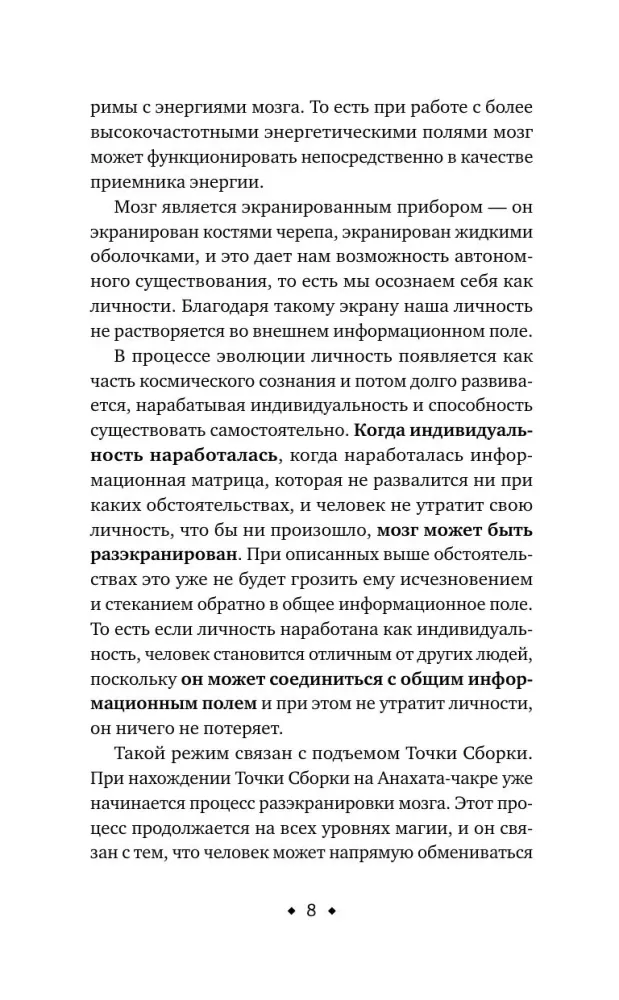Clairvoyance. The Great Book of Developing Magical Power and Intuition
