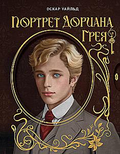 The Picture of Dorian Gray