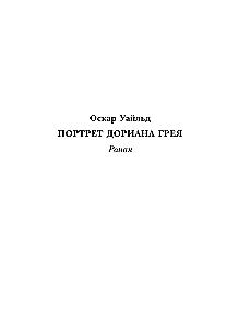 The Picture of Dorian Gray