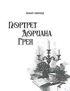 The Picture of Dorian Gray