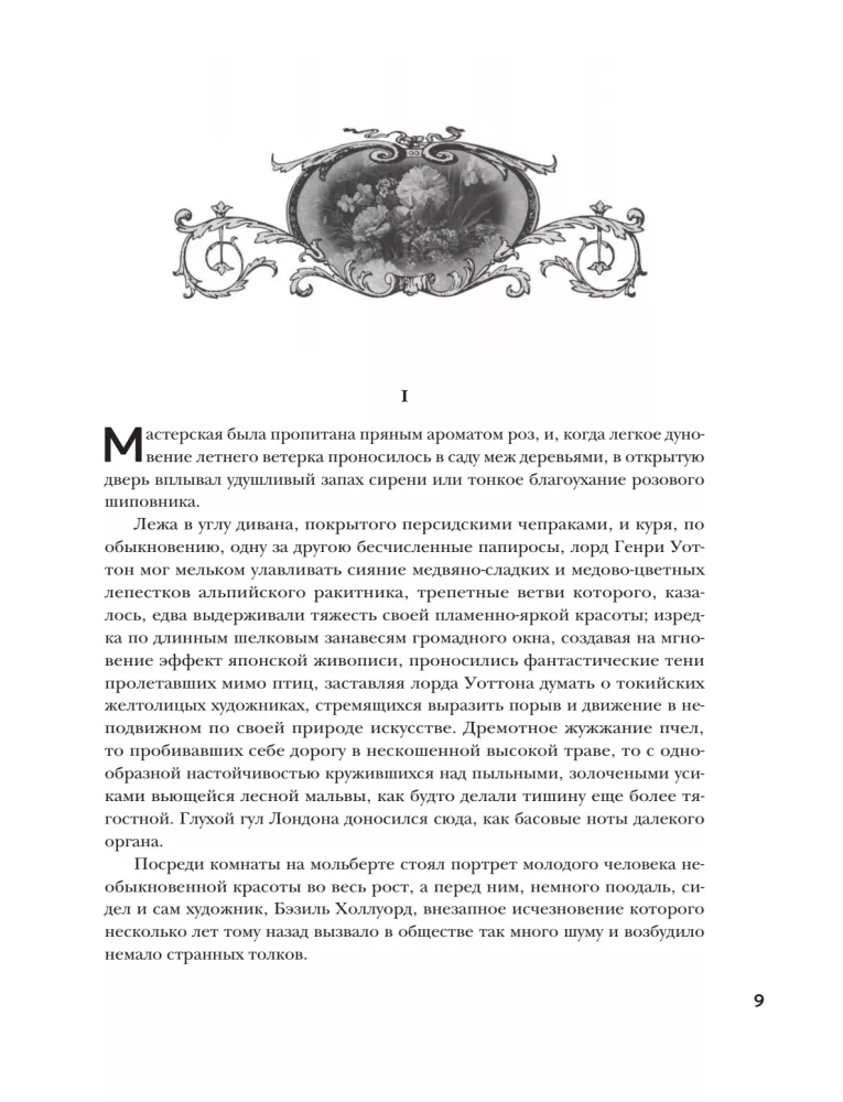 The Picture of Dorian Gray