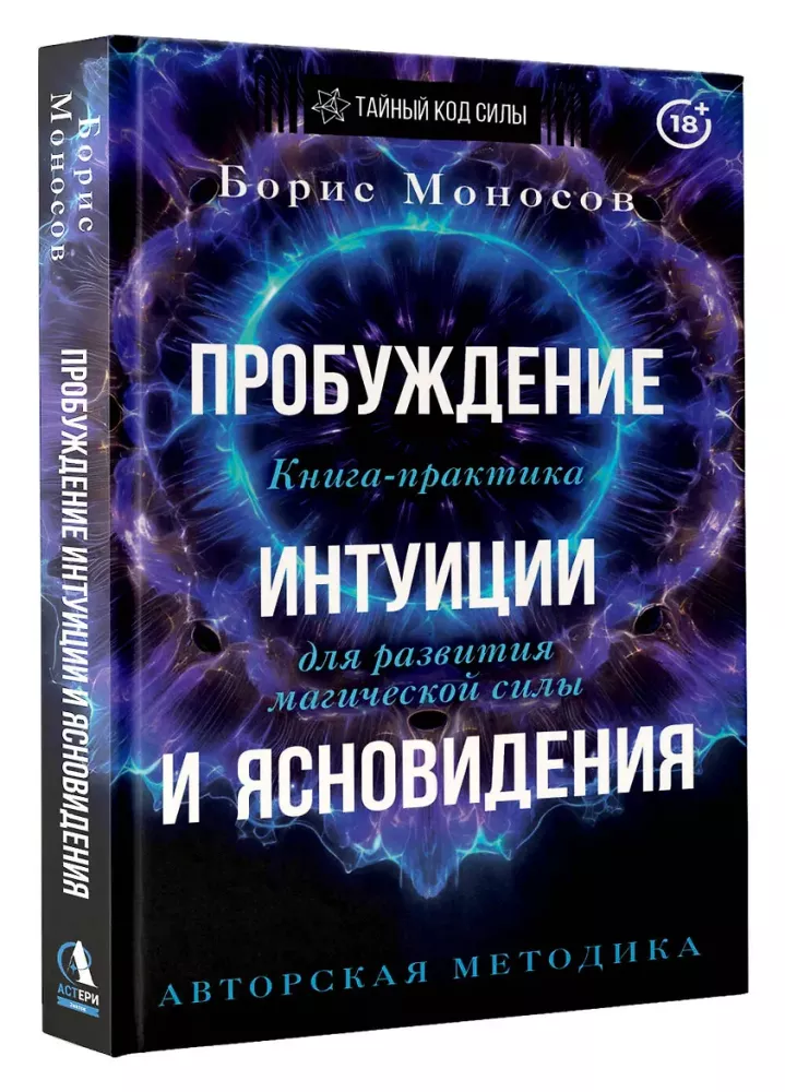 Awakening Intuition and Clairvoyance. A Practical Book for Developing Magical Power