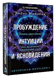 Awakening Intuition and Clairvoyance. A Practical Book for Developing Magical Power