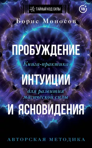 Awakening Intuition and Clairvoyance. A Practical Book for Developing Magical Power