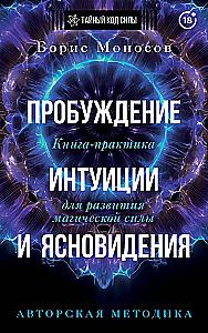 Awakening Intuition and Clairvoyance. A Practical Book for Developing Magical Power