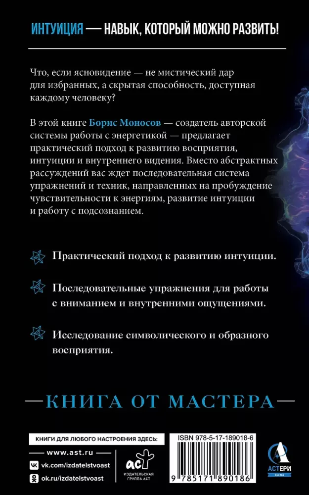 Awakening Intuition and Clairvoyance. A Practical Book for Developing Magical Power