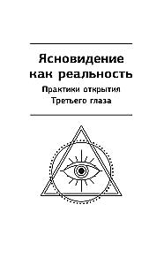 Awakening Intuition and Clairvoyance. A Practical Book for Developing Magical Power