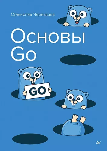 Basics of Go