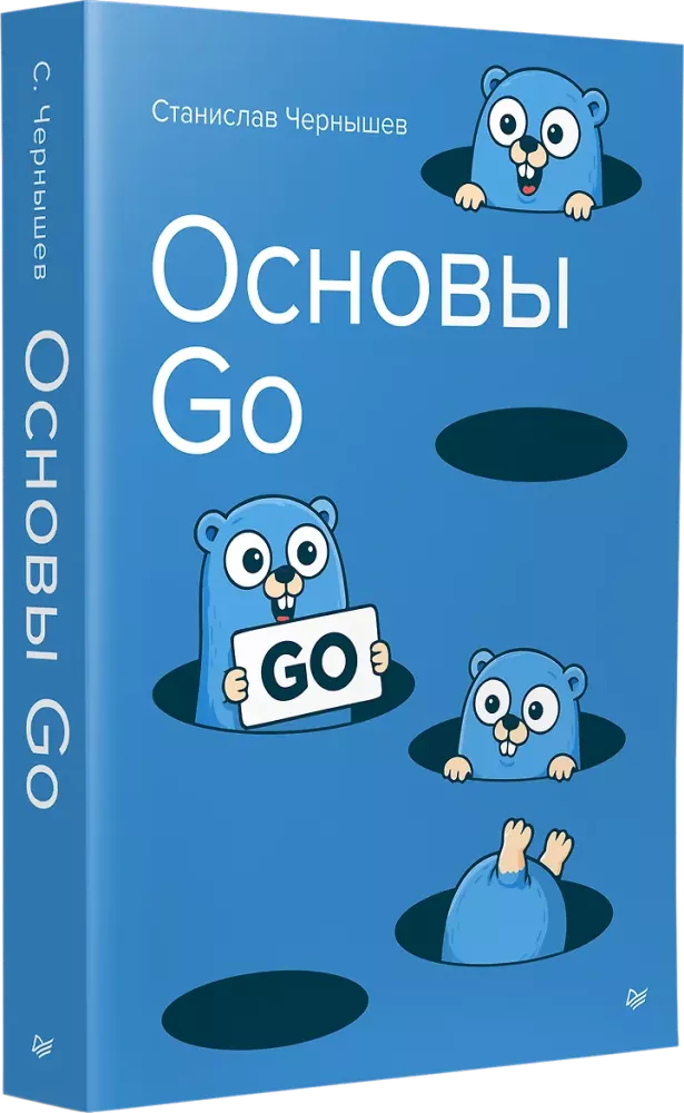 Basics of Go