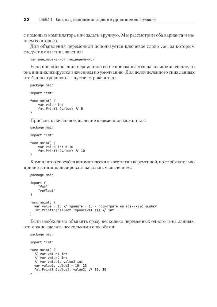 Basics of Go
