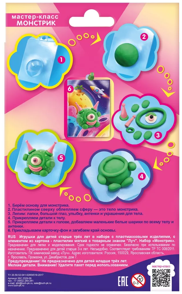 Craft Set - Sharoletiki. Little Monster