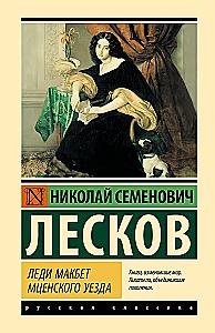 Lady Macbeth of Mtsensk