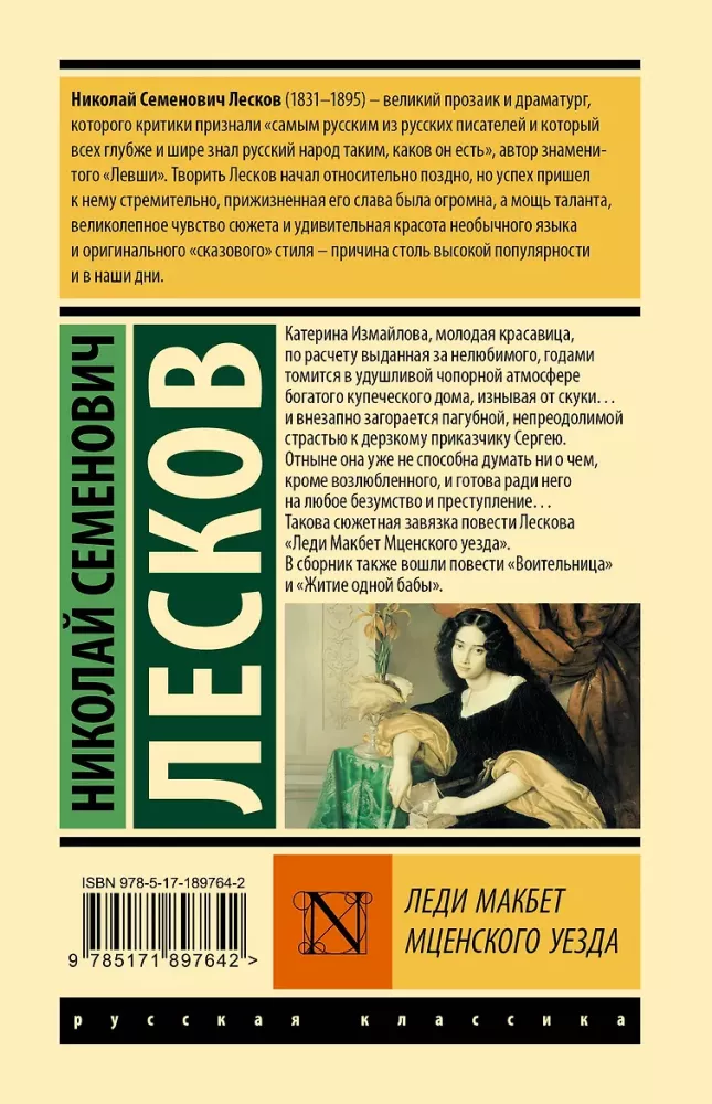 Lady Macbeth of Mtsensk