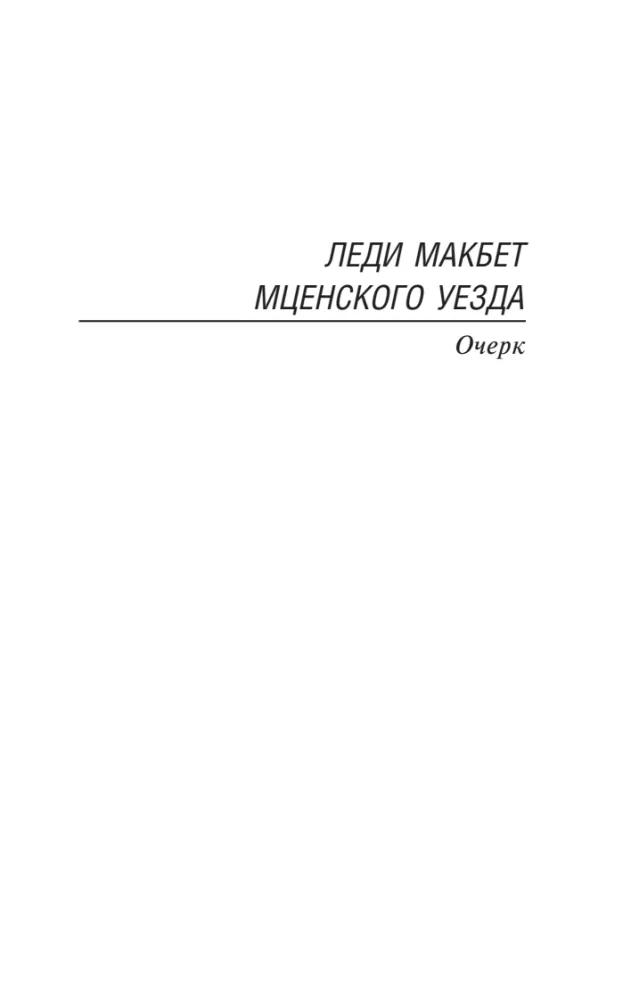 Lady Macbeth of Mtsensk