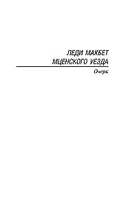 Lady Macbeth of Mtsensk