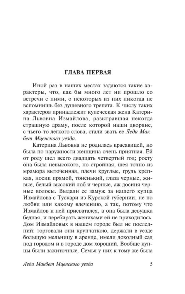 Lady Macbeth of Mtsensk