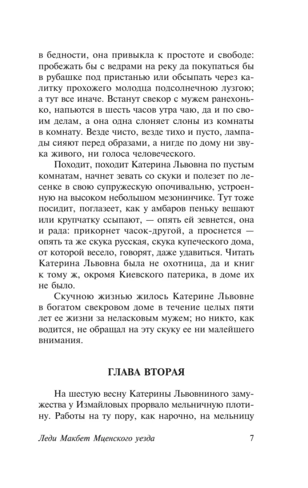 Lady Macbeth of Mtsensk