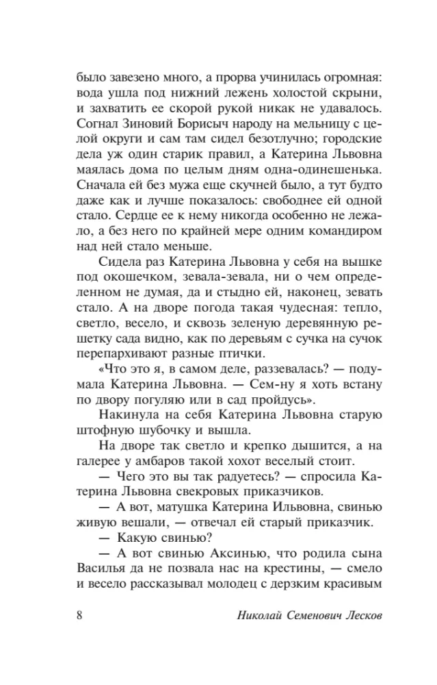 Lady Macbeth of Mtsensk