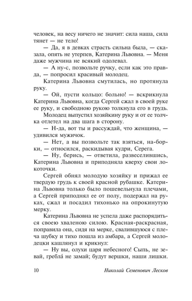 Lady Macbeth of Mtsensk