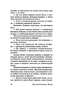 Lady Macbeth of Mtsensk