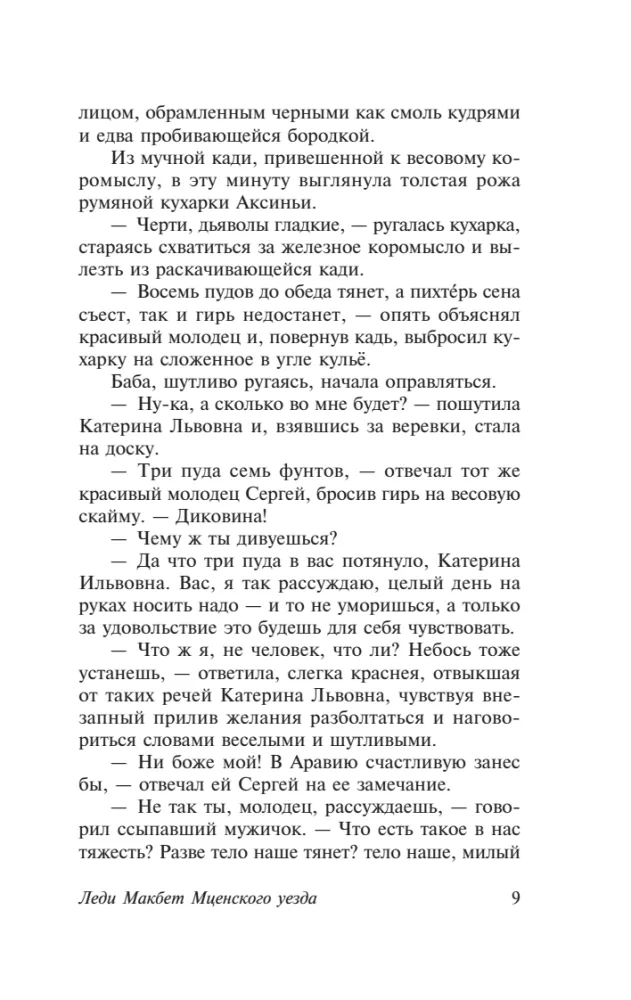 Lady Macbeth of Mtsensk