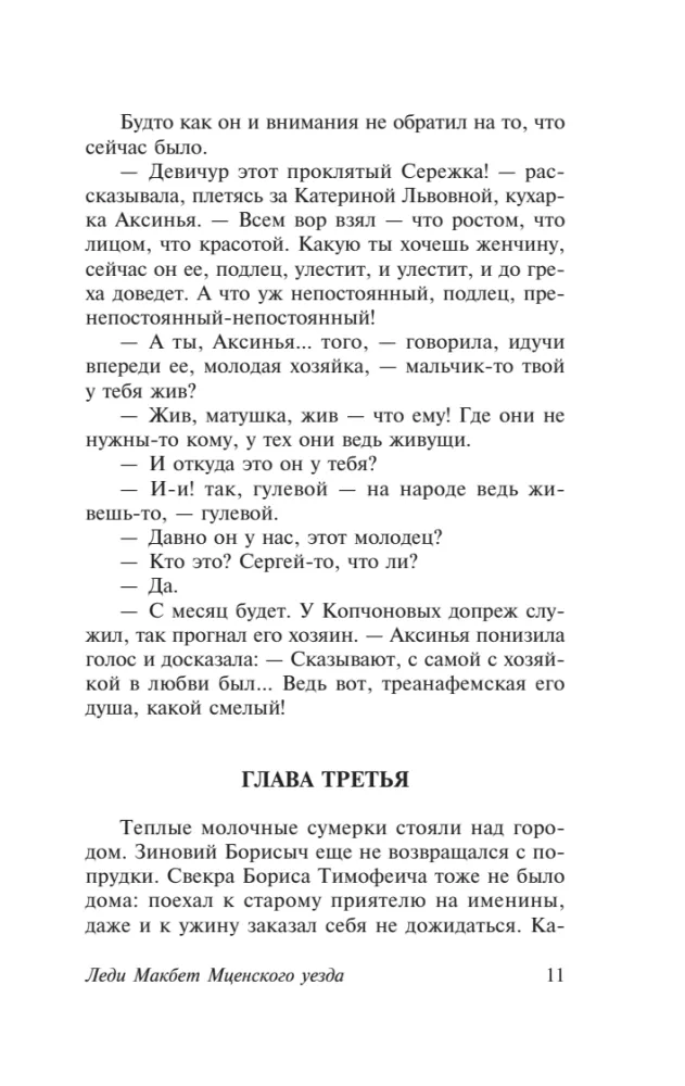 Lady Macbeth of Mtsensk