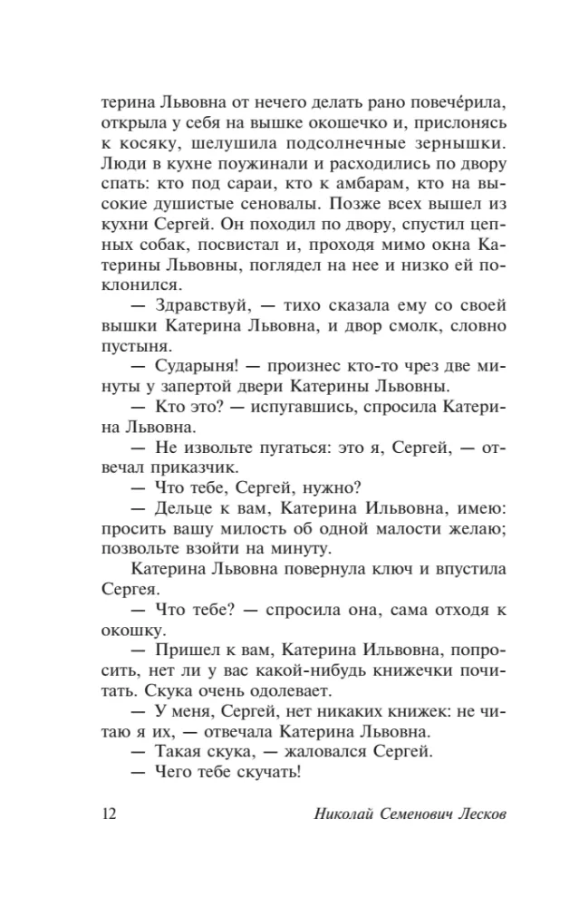 Lady Macbeth of Mtsensk